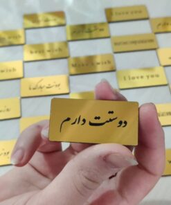 تاپر پلاکی دوست دارم